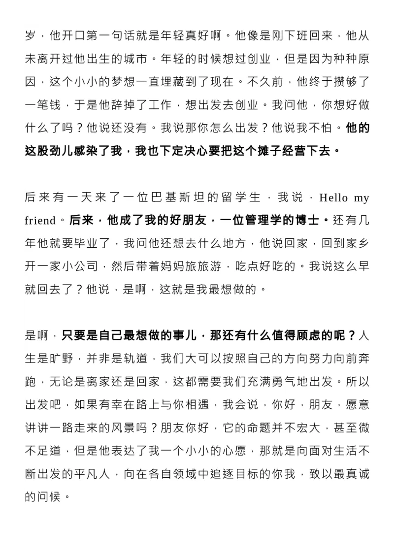 素材！2023央视主持人大赛，12篇展示稿，满分范本！_高中三年全科资料_高中_1高中基础资料包_D-日常作文素材积累