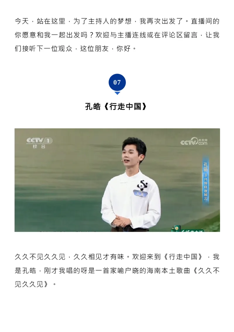 素材！2023央视主持人大赛，12篇展示稿，满分范本！_高中三年全科资料_高中_1高中基础资料包_D-日常作文素材积累