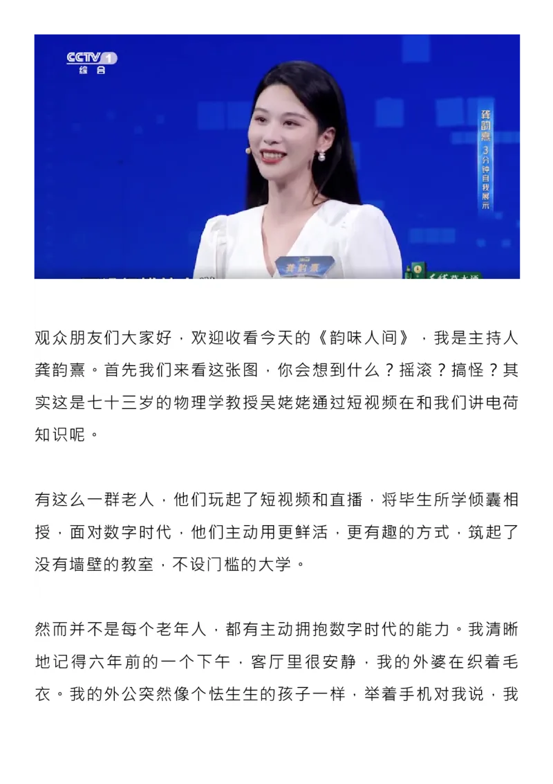 素材！2023央视主持人大赛，12篇展示稿，满分范本！_高中三年全科资料_高中_1高中基础资料包_D-日常作文素材积累