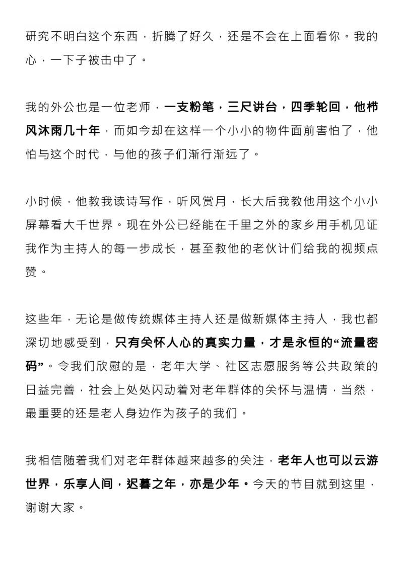素材！2023央视主持人大赛，12篇展示稿，满分范本！_高中三年全科资料_高中_1高中基础资料包_D-日常作文素材积累