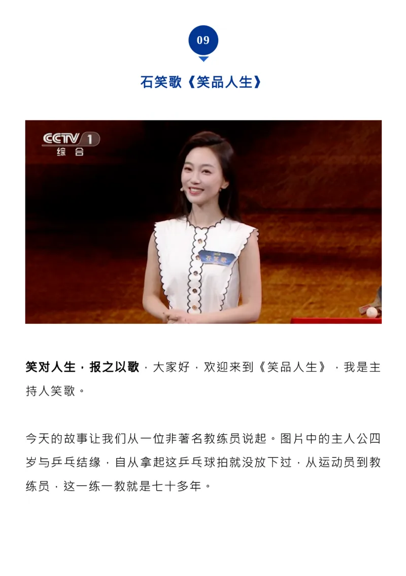 素材！2023央视主持人大赛，12篇展示稿，满分范本！_高中三年全科资料_高中_1高中基础资料包_D-日常作文素材积累