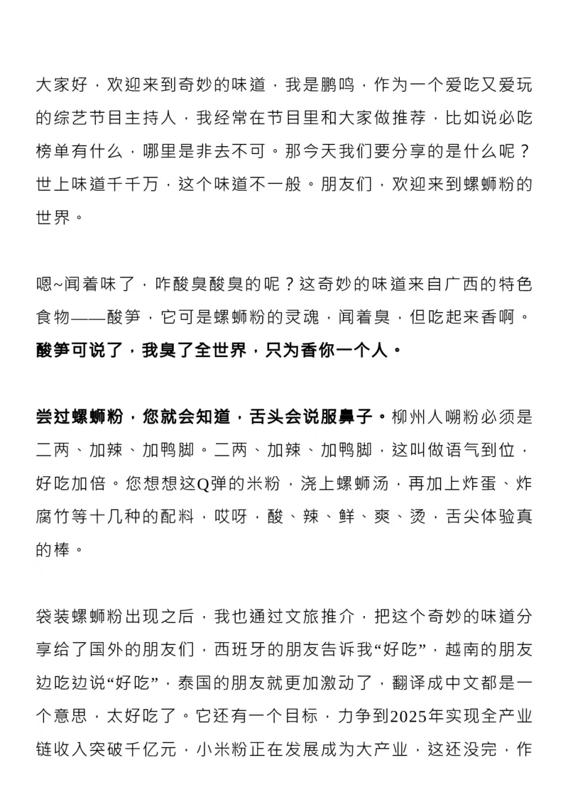 素材！2023央视主持人大赛，12篇展示稿，满分范本！_高中三年全科资料_高中_1高中基础资料包_D-日常作文素材积累