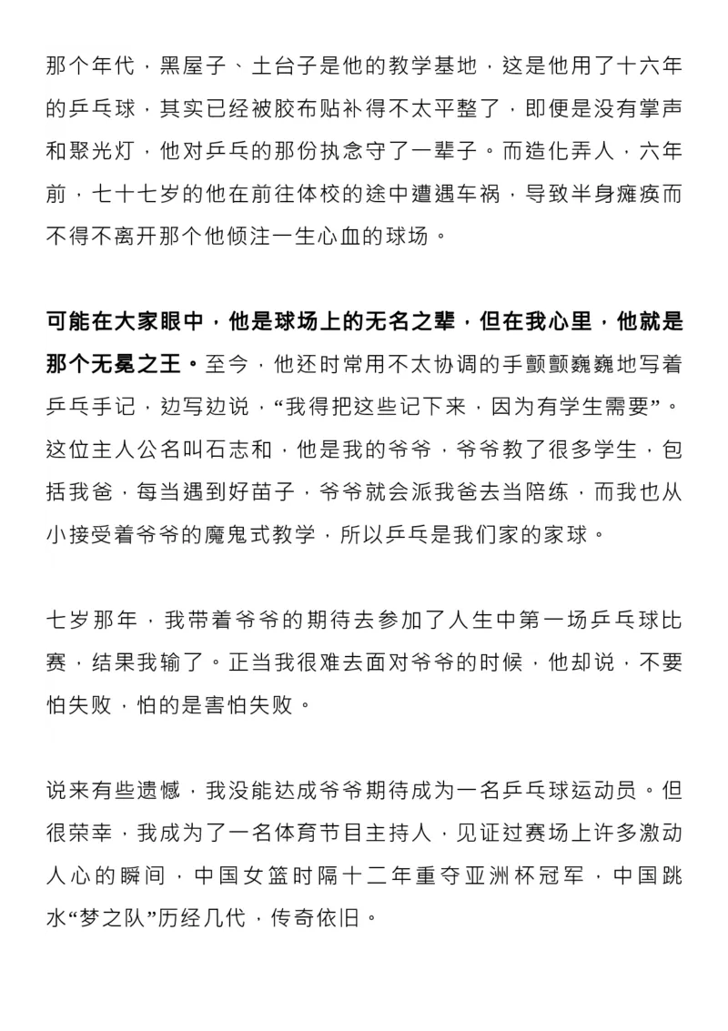 素材！2023央视主持人大赛，12篇展示稿，满分范本！_高中三年全科资料_高中_1高中基础资料包_D-日常作文素材积累