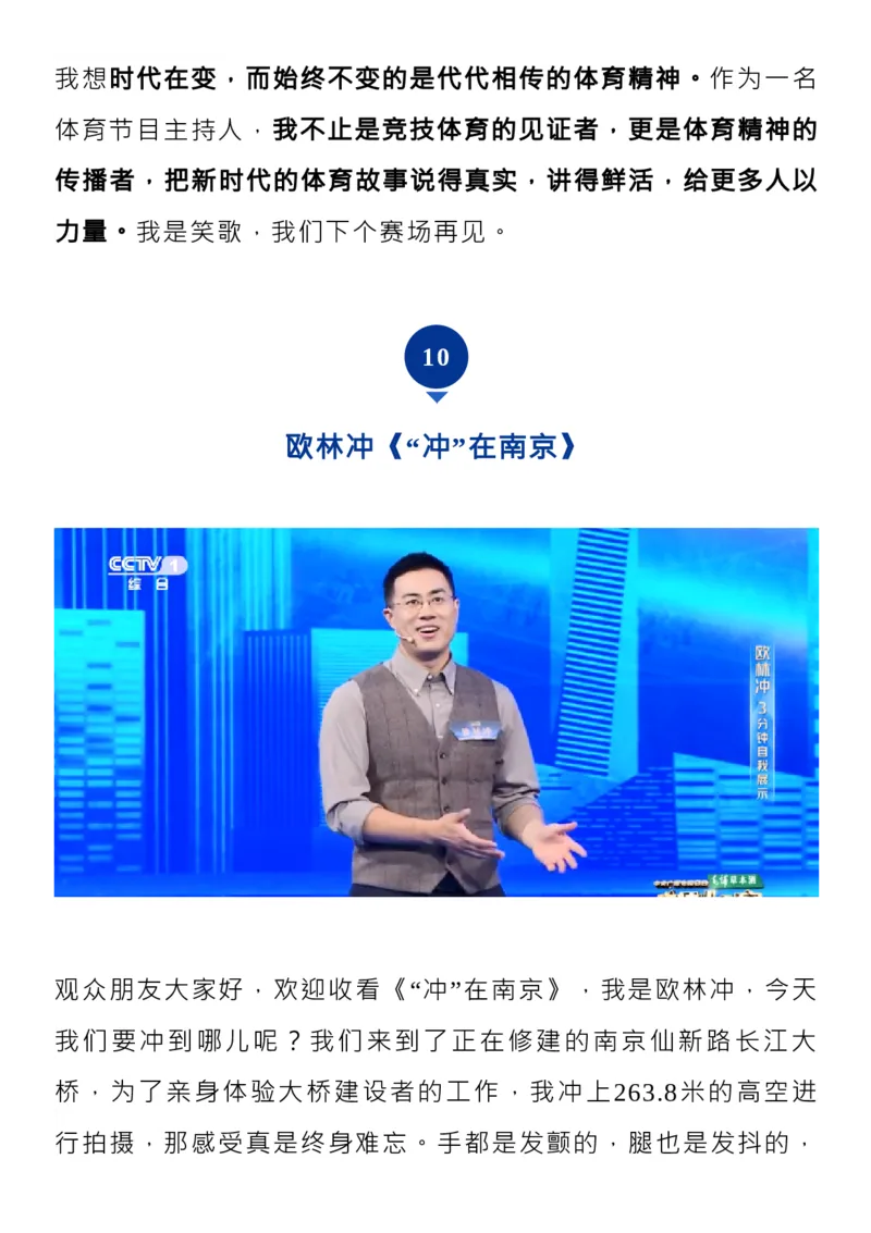 素材！2023央视主持人大赛，12篇展示稿，满分范本！_高中三年全科资料_高中_1高中基础资料包_D-日常作文素材积累