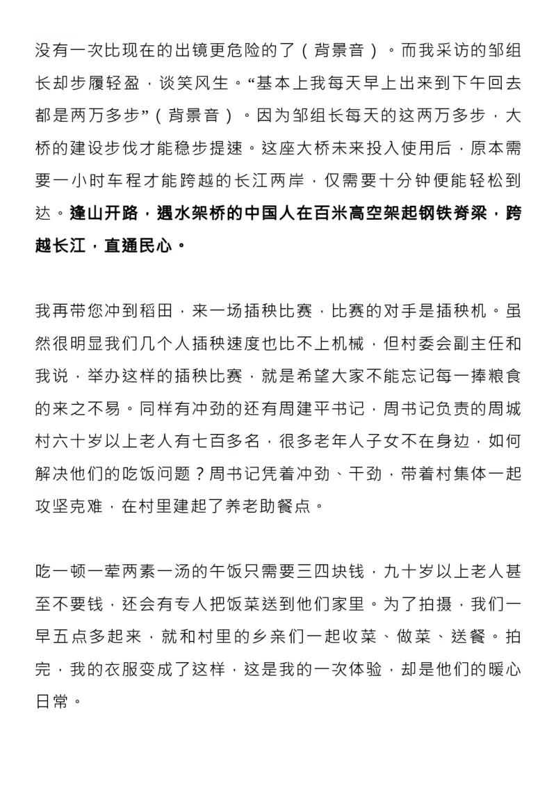 素材！2023央视主持人大赛，12篇展示稿，满分范本！_高中三年全科资料_高中_1高中基础资料包_D-日常作文素材积累