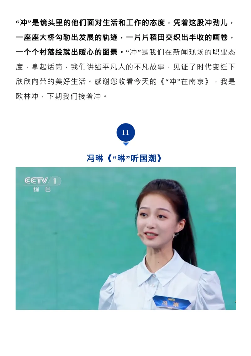 素材！2023央视主持人大赛，12篇展示稿，满分范本！_高中三年全科资料_高中_1高中基础资料包_D-日常作文素材积累