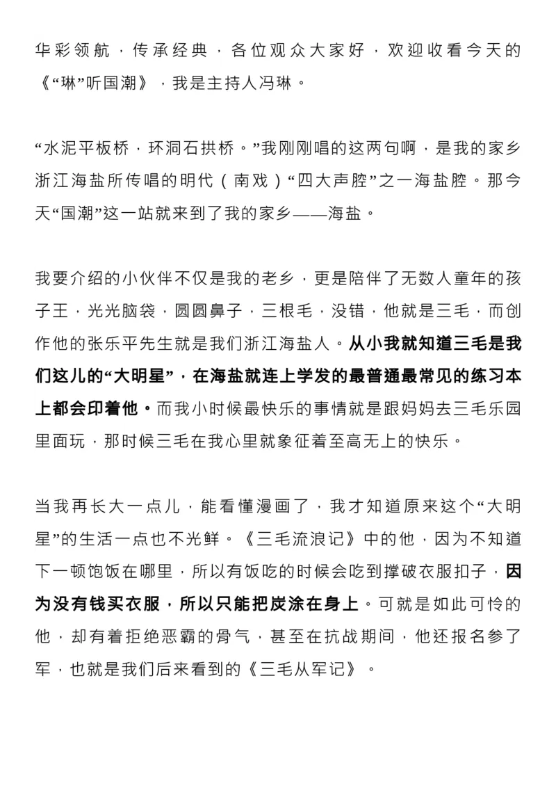 素材！2023央视主持人大赛，12篇展示稿，满分范本！_高中三年全科资料_高中_1高中基础资料包_D-日常作文素材积累