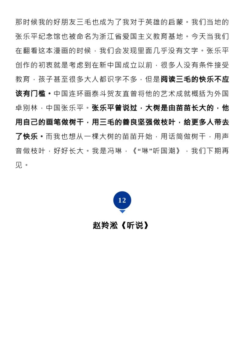 素材！2023央视主持人大赛，12篇展示稿，满分范本！_高中三年全科资料_高中_1高中基础资料包_D-日常作文素材积累