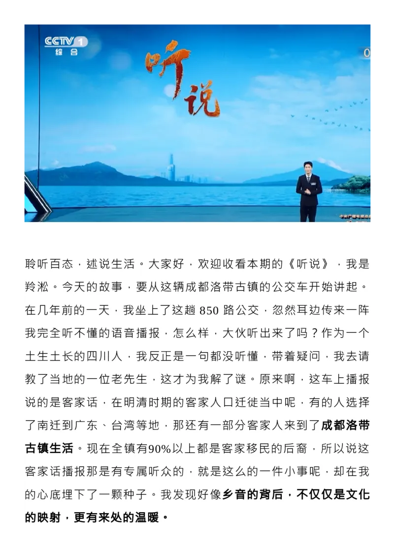 素材！2023央视主持人大赛，12篇展示稿，满分范本！_高中三年全科资料_高中_1高中基础资料包_D-日常作文素材积累