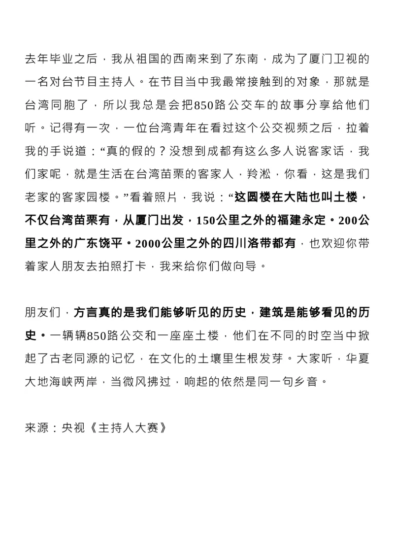 素材！2023央视主持人大赛，12篇展示稿，满分范本！_高中三年全科资料_高中_1高中基础资料包_D-日常作文素材积累