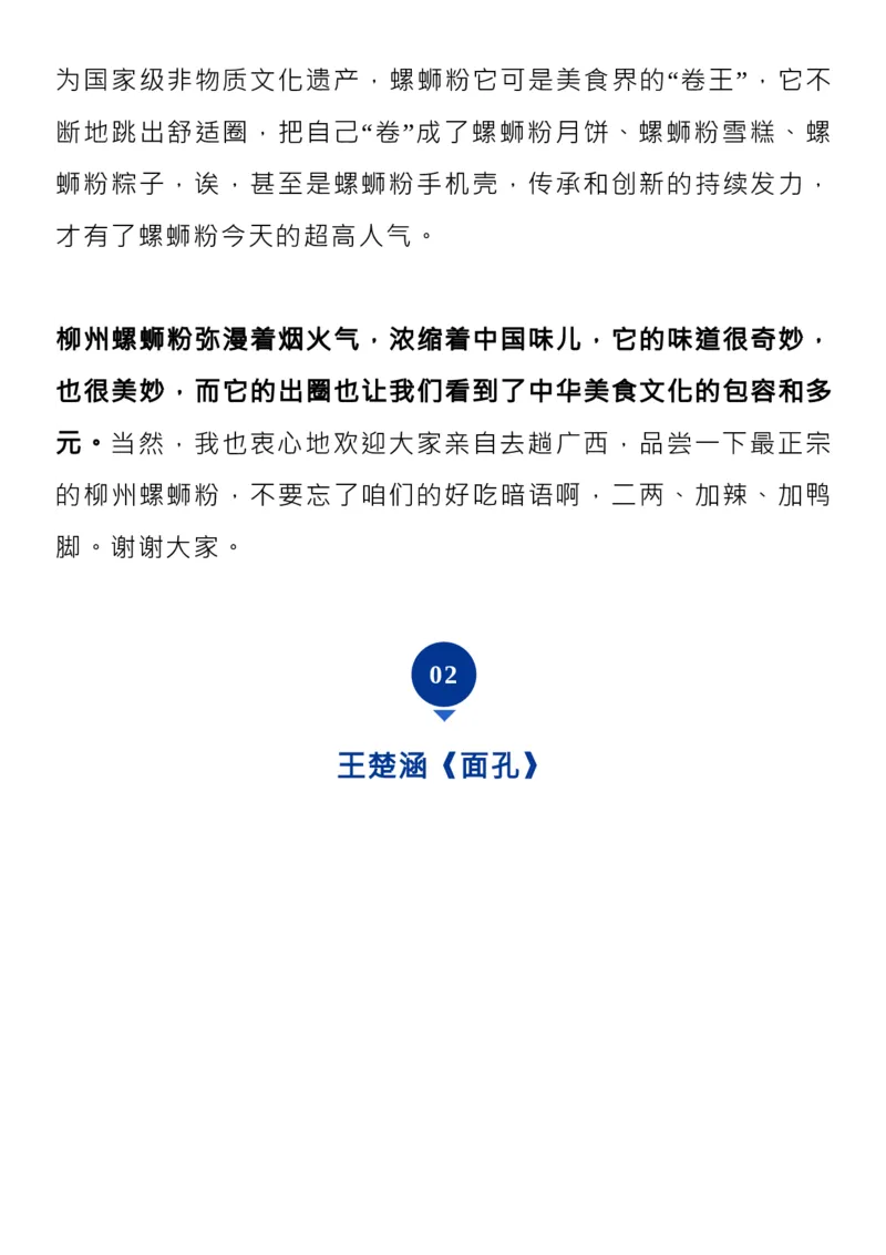素材！2023央视主持人大赛，12篇展示稿，满分范本！_高中三年全科资料_高中_1高中基础资料包_D-日常作文素材积累