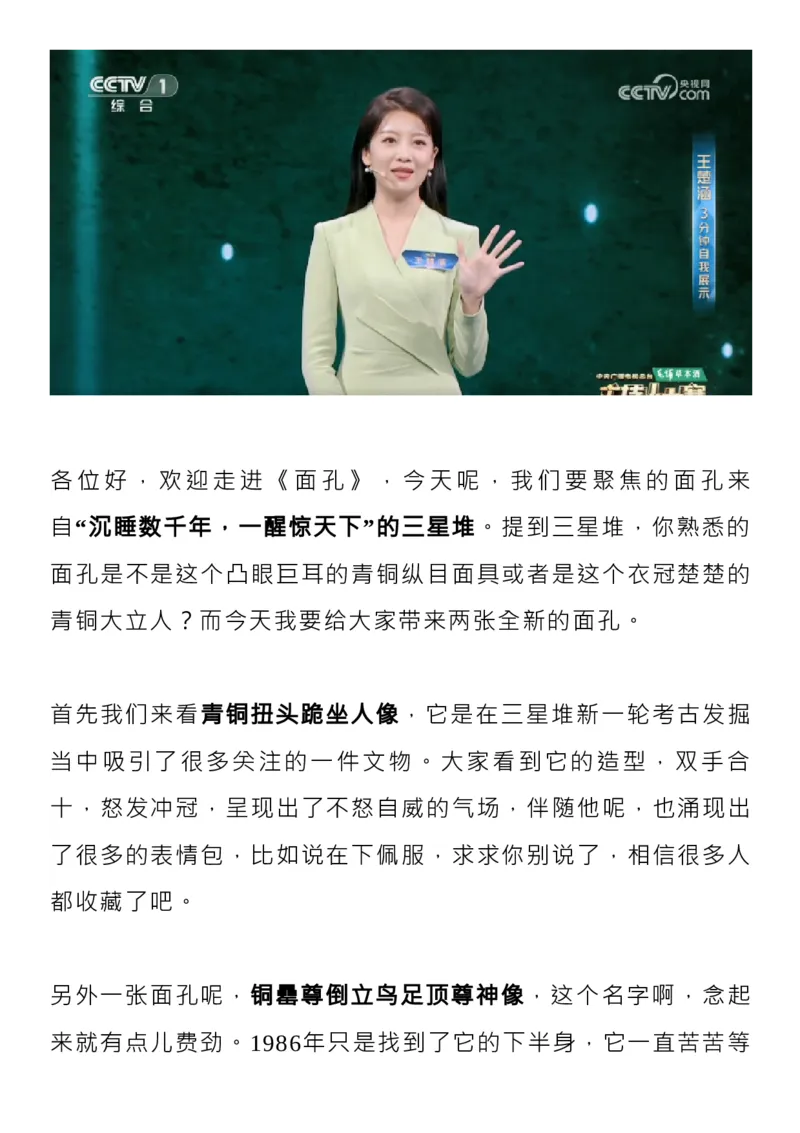 素材！2023央视主持人大赛，12篇展示稿，满分范本！_高中三年全科资料_高中_1高中基础资料包_D-日常作文素材积累
