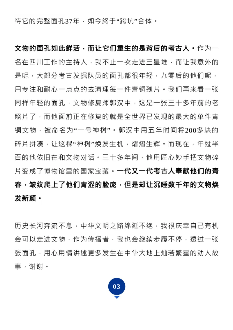 素材！2023央视主持人大赛，12篇展示稿，满分范本！_高中三年全科资料_高中_1高中基础资料包_D-日常作文素材积累
