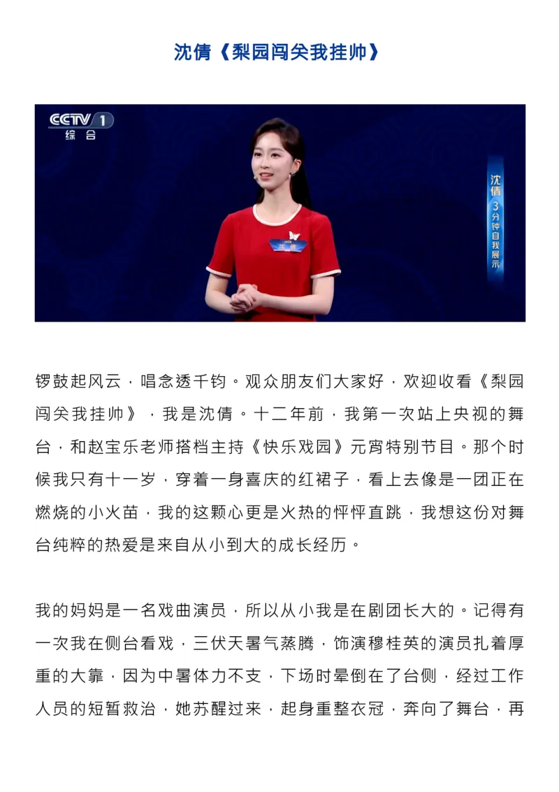 素材！2023央视主持人大赛，12篇展示稿，满分范本！_高中三年全科资料_高中_1高中基础资料包_D-日常作文素材积累