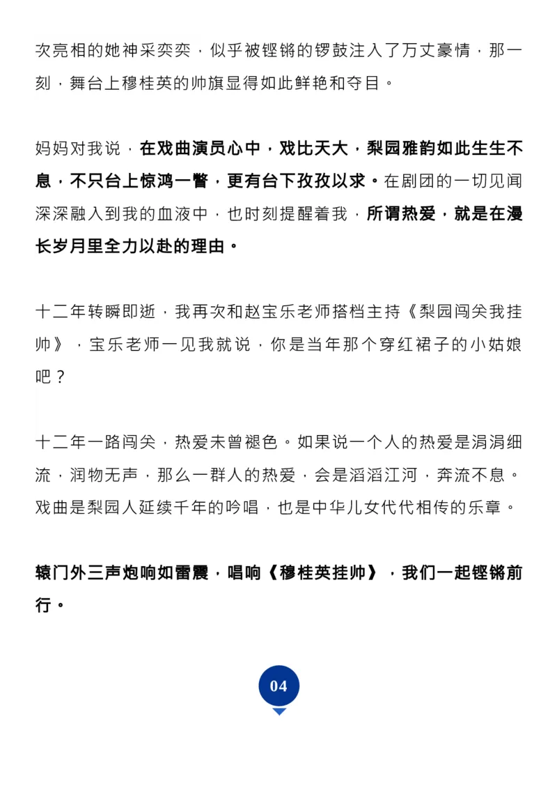 素材！2023央视主持人大赛，12篇展示稿，满分范本！_高中三年全科资料_高中_1高中基础资料包_D-日常作文素材积累