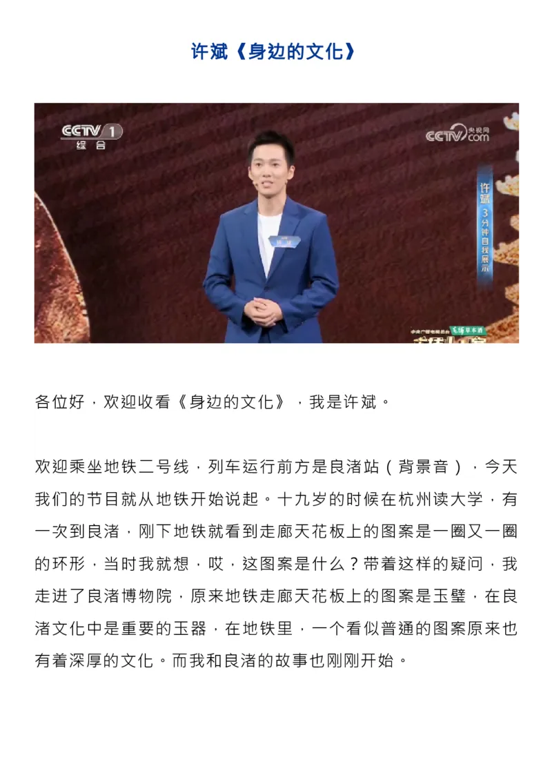 素材！2023央视主持人大赛，12篇展示稿，满分范本！_高中三年全科资料_高中_1高中基础资料包_D-日常作文素材积累