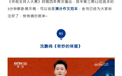 素材！2023央视主持人大赛，12篇展示稿，满分范本！_高中三年全科资料_高中_1高中基础资料包_D-日常作文素材积累