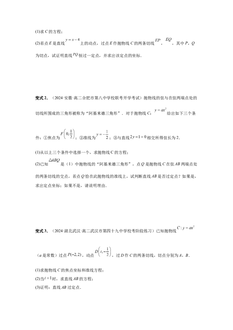 第80讲阿基米德三角形（学生版）_高中三年全科资料_高考数学《必刷5000题》2025版_2025高考数学必刷5000题（分章节WORD）