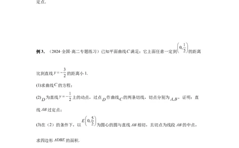 第80讲阿基米德三角形（学生版）_高中三年全科资料_高考数学《必刷5000题》2025版_2025高考数学必刷5000题（分章节WORD）