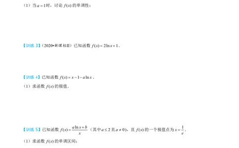 第二节跟踪训练_高中三年全科资料_高中_2026年高考《MST高考》一轮复习系列（数学）_第三章