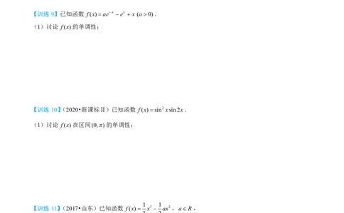 第二节跟踪训练_高中三年全科资料_高中_2026年高考《MST高考》一轮复习系列（数学）_第三章
