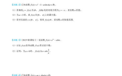 第二节跟踪训练_高中三年全科资料_高中_2026年高考《MST高考》一轮复习系列（数学）_第三章