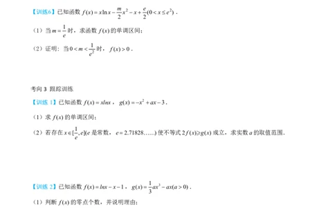 第二节跟踪训练_高中三年全科资料_高中_2026年高考《MST高考》一轮复习系列（数学）_第三章