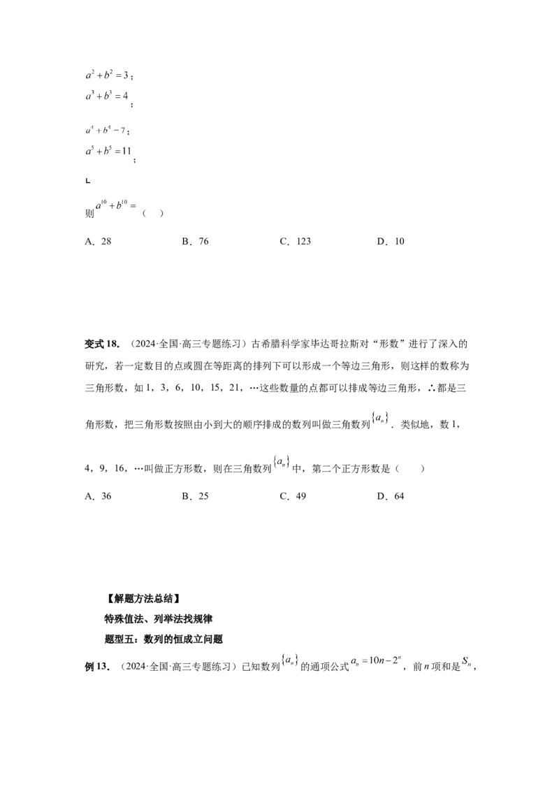 第40讲数列的基本知识与概念（学生版）_高中三年全科资料_高考数学《必刷5000题》2025版_2025高考数学必刷5000题（分章节WORD）