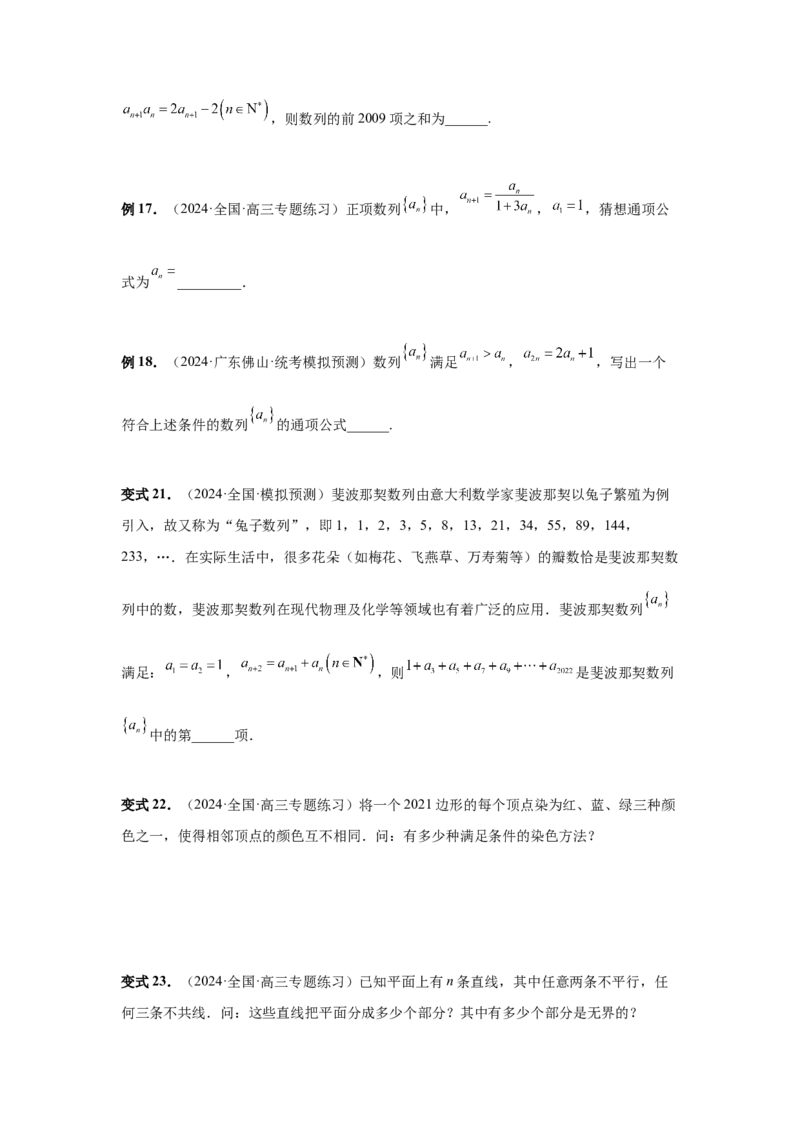 第40讲数列的基本知识与概念（学生版）_高中三年全科资料_高考数学《必刷5000题》2025版_2025高考数学必刷5000题（分章节WORD）