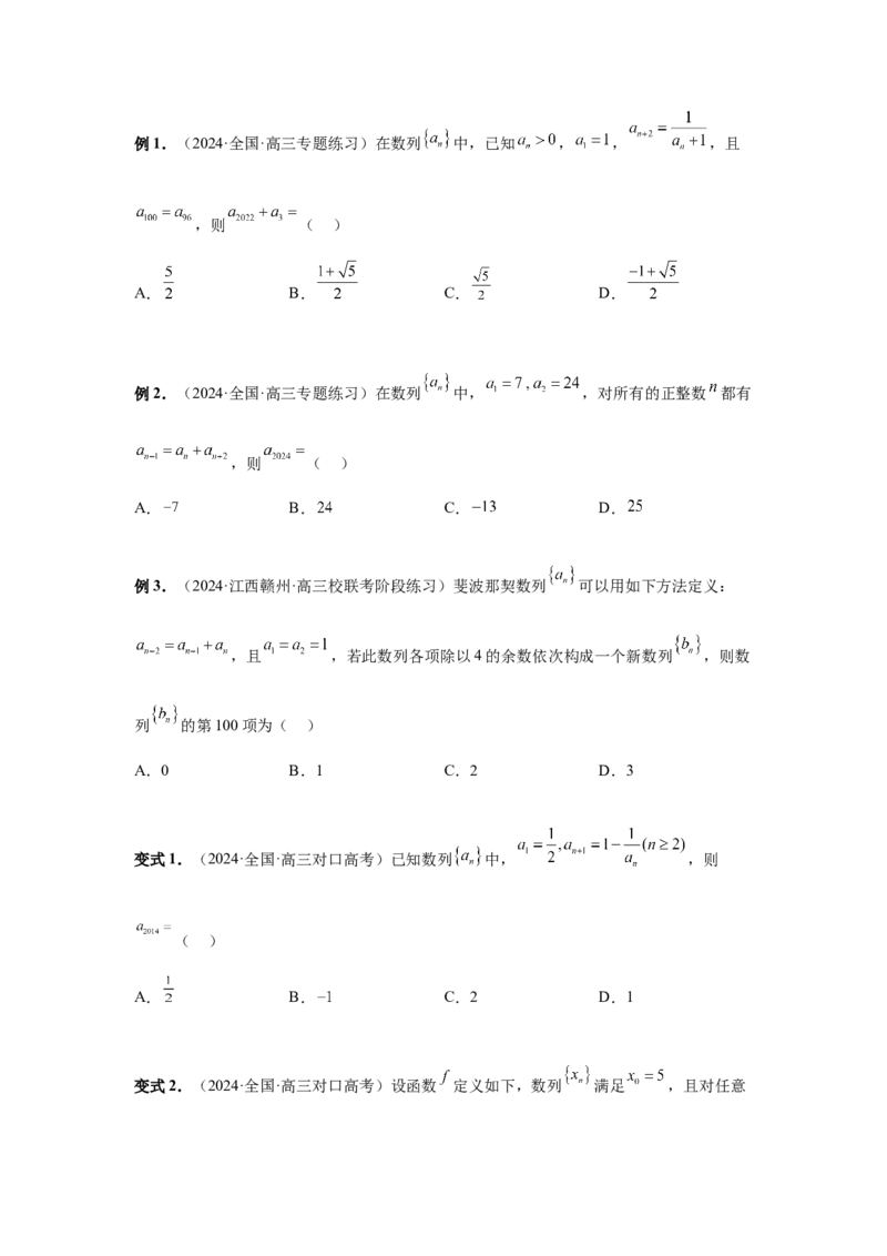 第40讲数列的基本知识与概念（学生版）_高中三年全科资料_高考数学《必刷5000题》2025版_2025高考数学必刷5000题（分章节WORD）