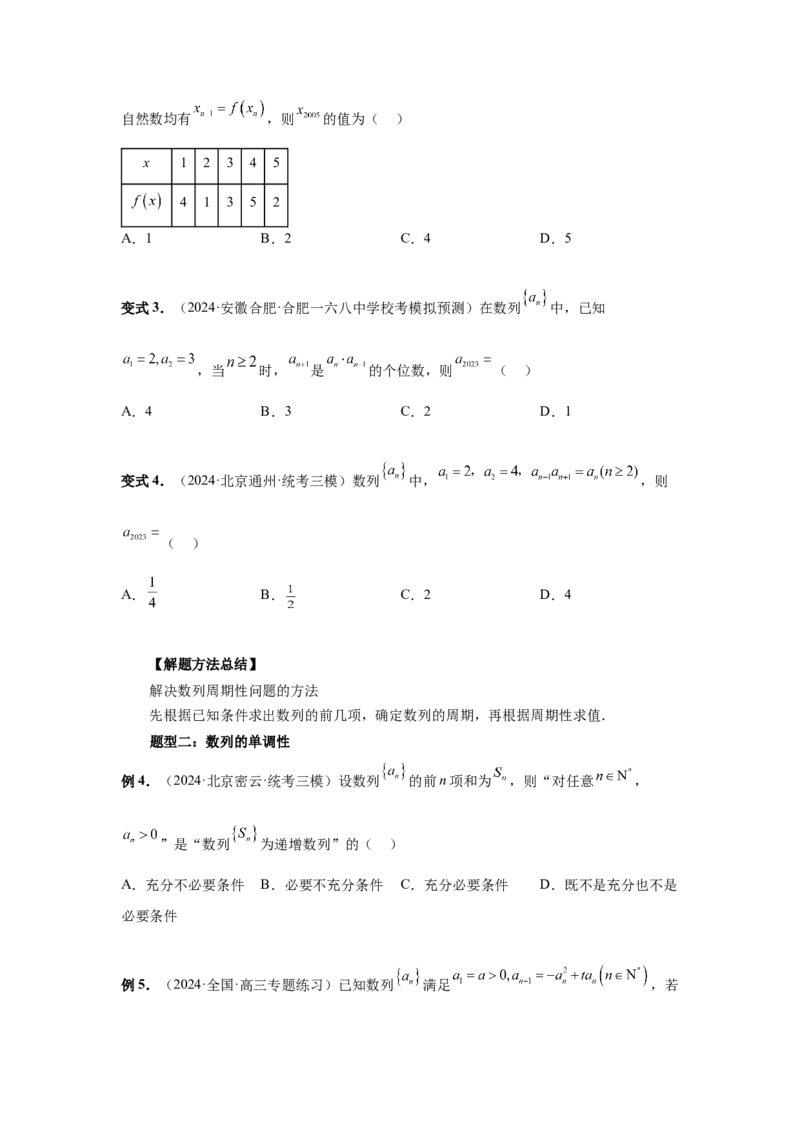 第40讲数列的基本知识与概念（学生版）_高中三年全科资料_高考数学《必刷5000题》2025版_2025高考数学必刷5000题（分章节WORD）