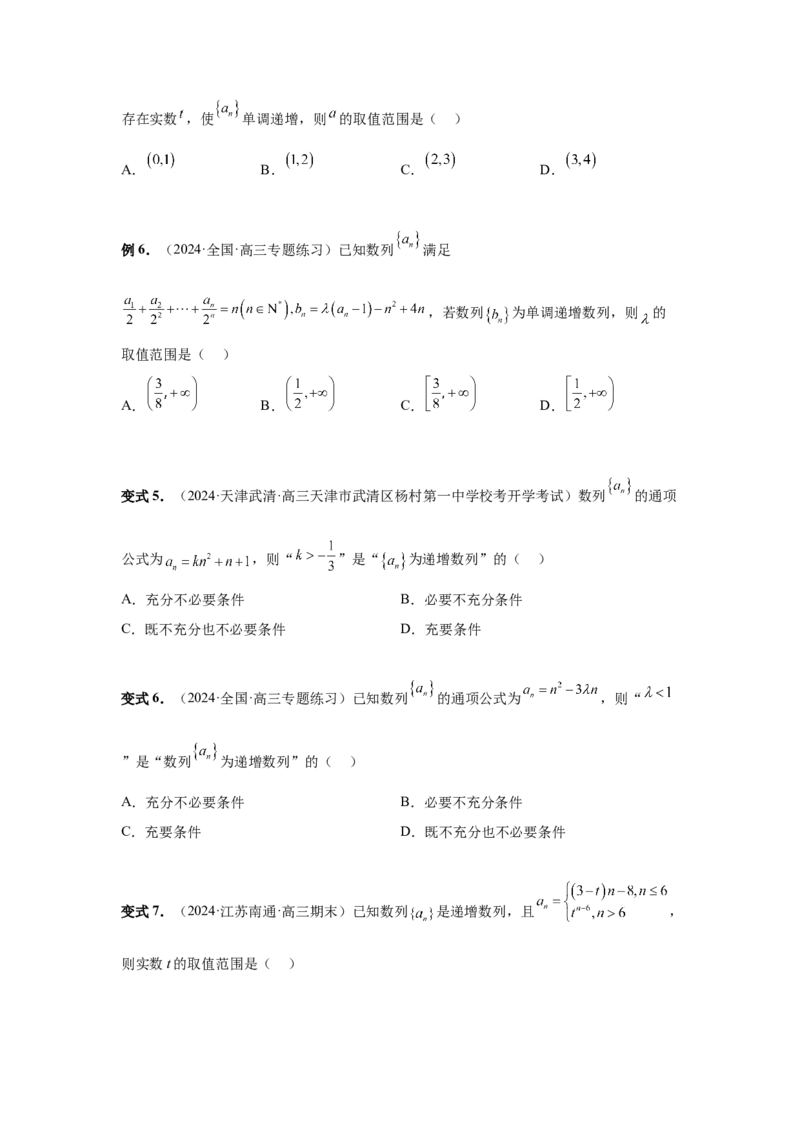 第40讲数列的基本知识与概念（学生版）_高中三年全科资料_高考数学《必刷5000题》2025版_2025高考数学必刷5000题（分章节WORD）