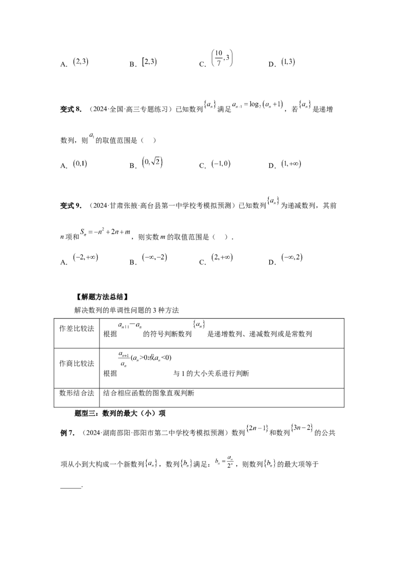 第40讲数列的基本知识与概念（学生版）_高中三年全科资料_高考数学《必刷5000题》2025版_2025高考数学必刷5000题（分章节WORD）