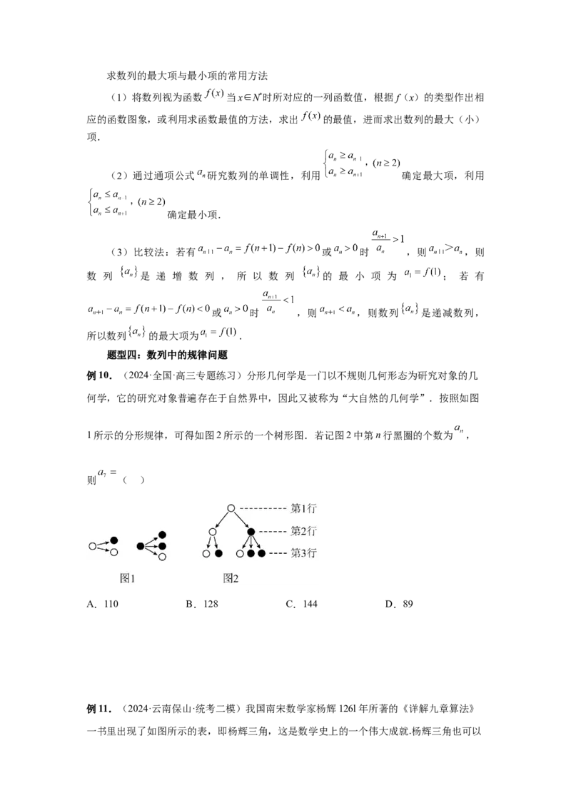 第40讲数列的基本知识与概念（学生版）_高中三年全科资料_高考数学《必刷5000题》2025版_2025高考数学必刷5000题（分章节WORD）