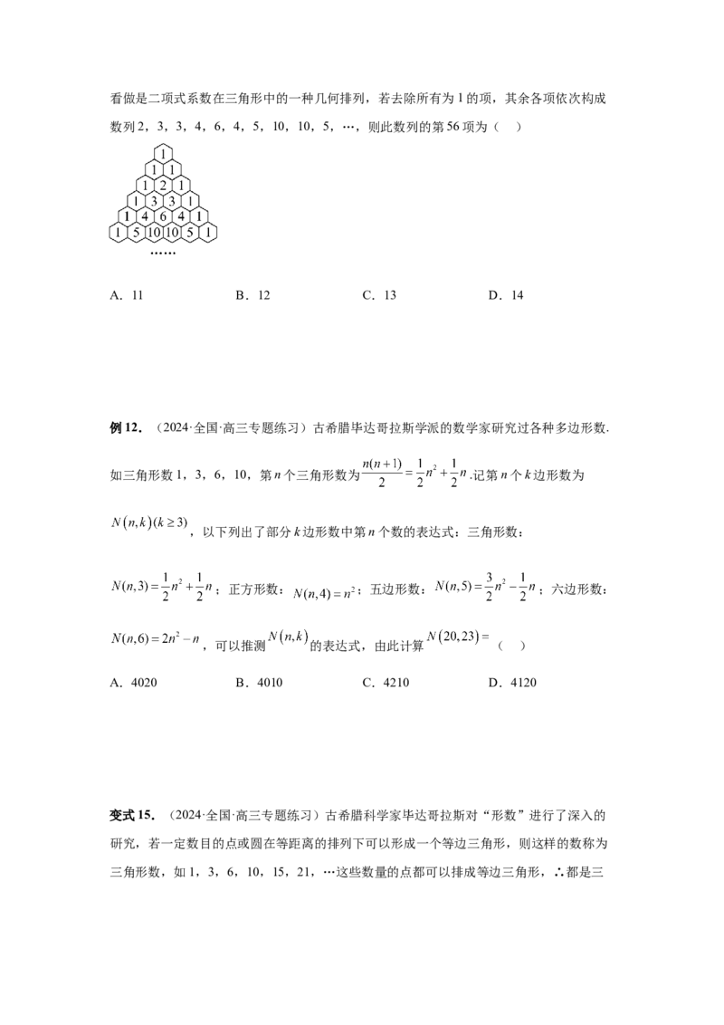 第40讲数列的基本知识与概念（学生版）_高中三年全科资料_高考数学《必刷5000题》2025版_2025高考数学必刷5000题（分章节WORD）
