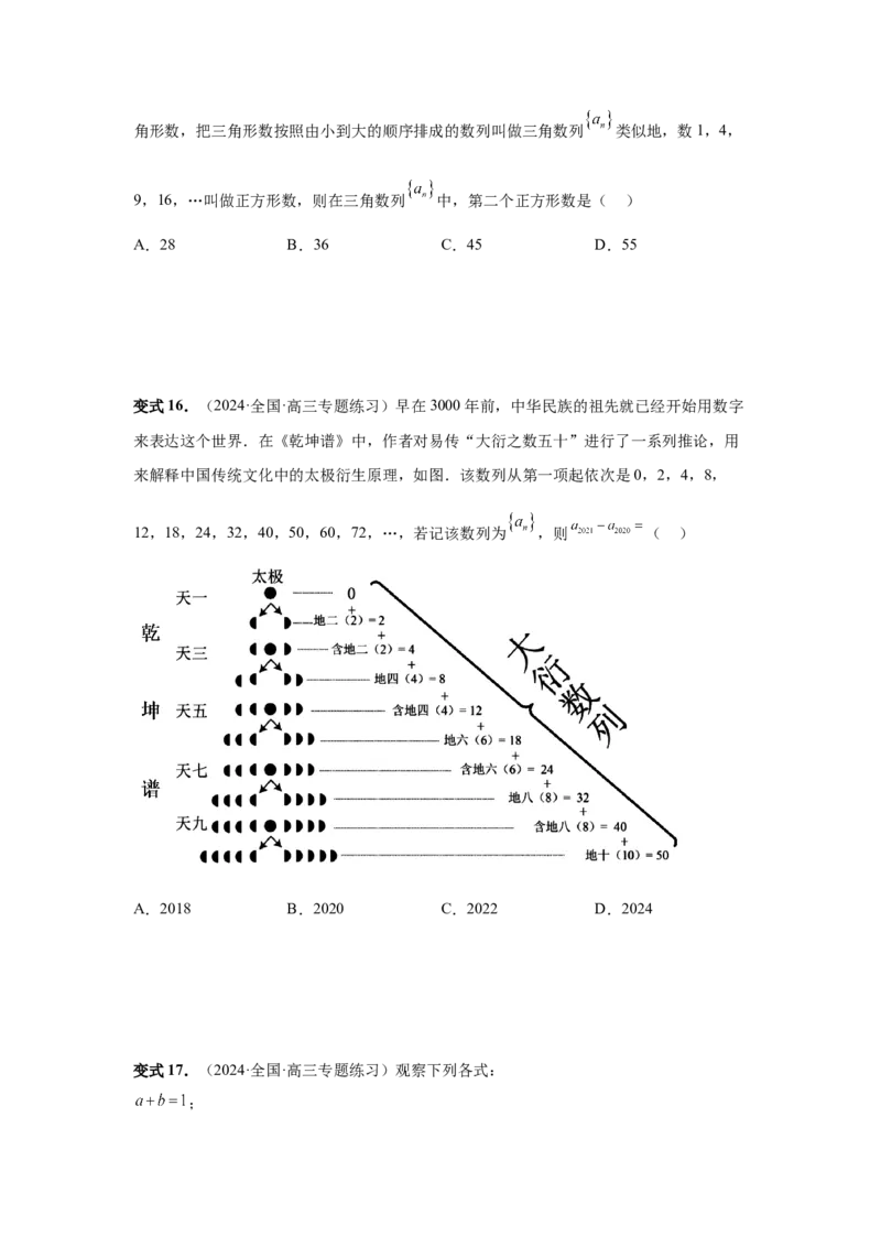 第40讲数列的基本知识与概念（学生版）_高中三年全科资料_高考数学《必刷5000题》2025版_2025高考数学必刷5000题（分章节WORD）