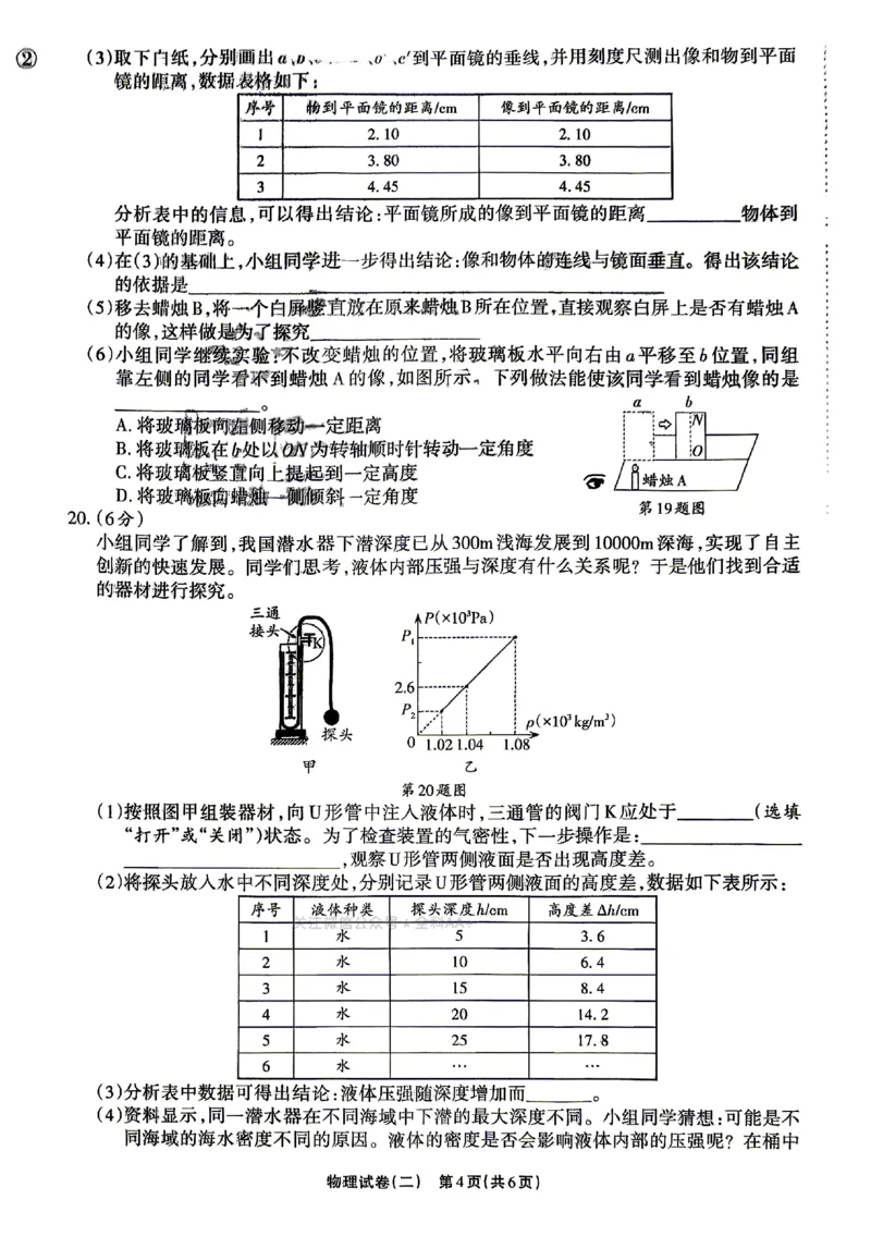 2026《辽宁中考&bull;名师堂冲刺密卷》物理A4_中考押题2026《中考押题》系列（9科全套实时更新中）_2026版中考《名师堂冲刺密卷》7科（辽宁）