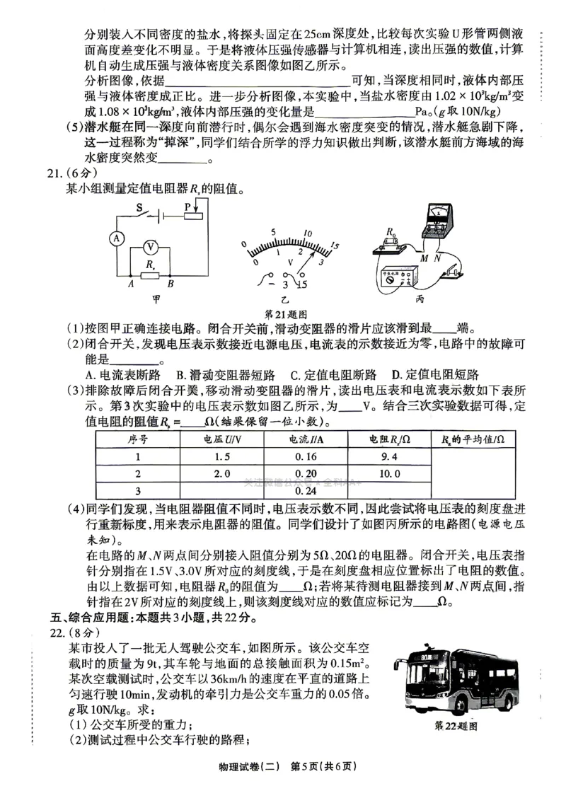 2026《辽宁中考&bull;名师堂冲刺密卷》物理A4_中考押题2026《中考押题》系列（9科全套实时更新中）_2026版中考《名师堂冲刺密卷》7科（辽宁）