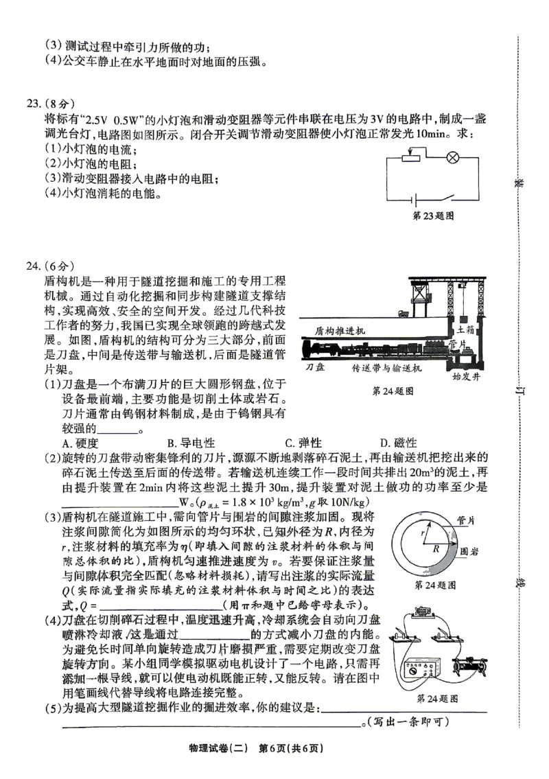 2026《辽宁中考&bull;名师堂冲刺密卷》物理A4_中考押题2026《中考押题》系列（9科全套实时更新中）_2026版中考《名师堂冲刺密卷》7科（辽宁）