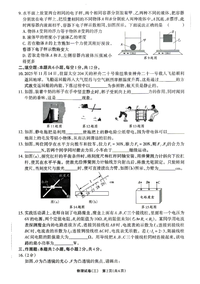 2026《辽宁中考&bull;名师堂冲刺密卷》物理A4_中考押题2026《中考押题》系列（9科全套实时更新中）_2026版中考《名师堂冲刺密卷》7科（辽宁）
