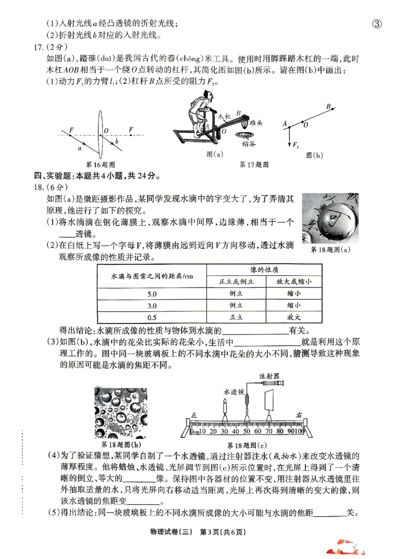 2026《辽宁中考&bull;名师堂冲刺密卷》物理A4_中考押题2026《中考押题》系列（9科全套实时更新中）_2026版中考《名师堂冲刺密卷》7科（辽宁）