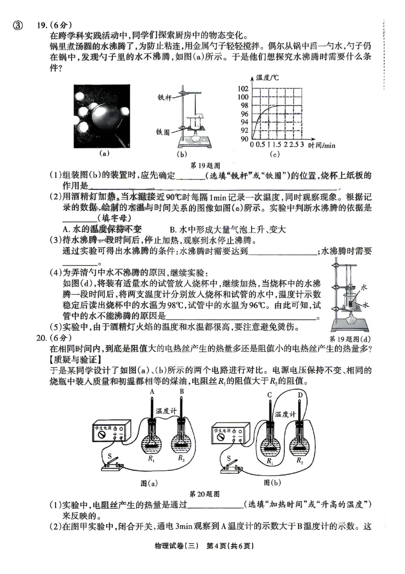 2026《辽宁中考&bull;名师堂冲刺密卷》物理A4_中考押题2026《中考押题》系列（9科全套实时更新中）_2026版中考《名师堂冲刺密卷》7科（辽宁）