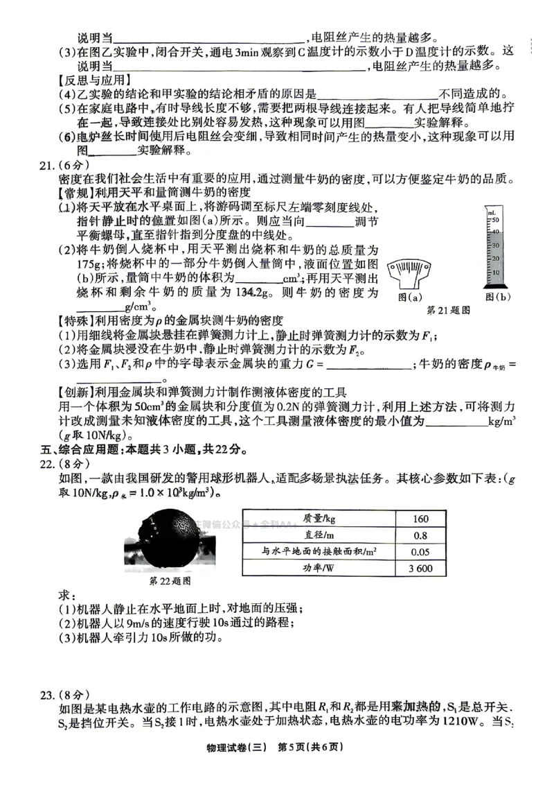 2026《辽宁中考&bull;名师堂冲刺密卷》物理A4_中考押题2026《中考押题》系列（9科全套实时更新中）_2026版中考《名师堂冲刺密卷》7科（辽宁）