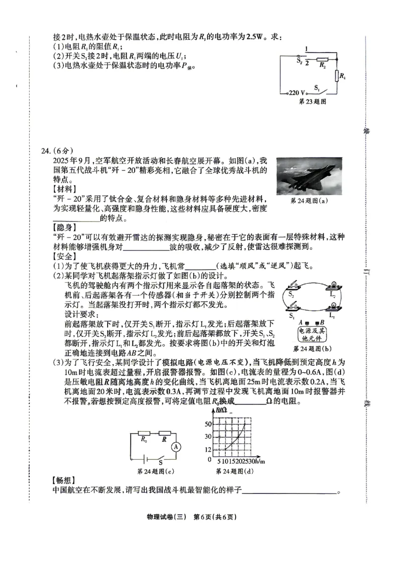 2026《辽宁中考&bull;名师堂冲刺密卷》物理A4_中考押题2026《中考押题》系列（9科全套实时更新中）_2026版中考《名师堂冲刺密卷》7科（辽宁）
