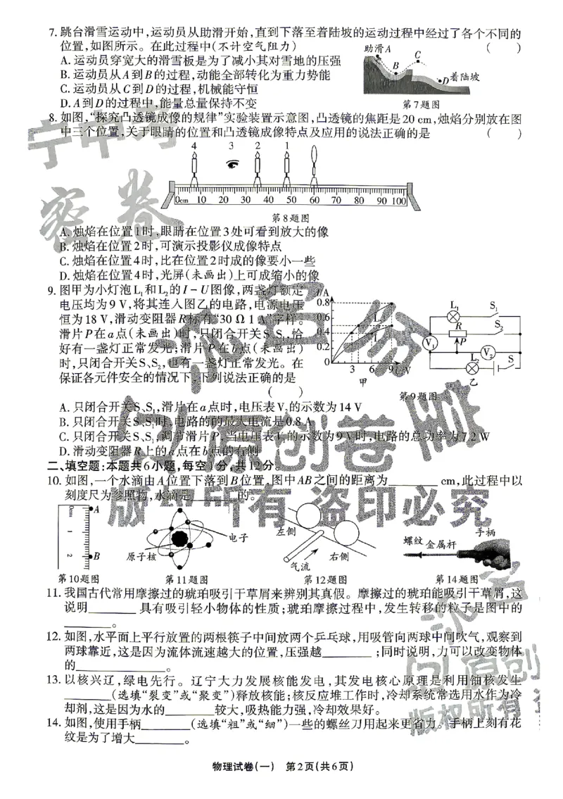 2026《辽宁中考&bull;名师堂冲刺密卷》物理A4_中考押题2026《中考押题》系列（9科全套实时更新中）_2026版中考《名师堂冲刺密卷》7科（辽宁）