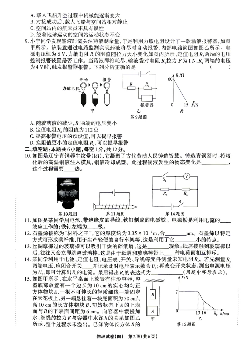 2026《辽宁中考&bull;名师堂冲刺密卷》物理A4_中考押题2026《中考押题》系列（9科全套实时更新中）_2026版中考《名师堂冲刺密卷》7科（辽宁）