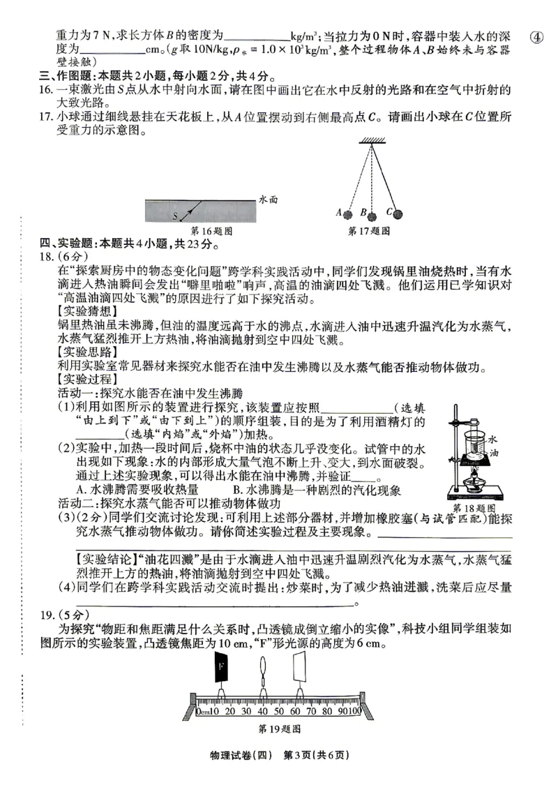 2026《辽宁中考&bull;名师堂冲刺密卷》物理A4_中考押题2026《中考押题》系列（9科全套实时更新中）_2026版中考《名师堂冲刺密卷》7科（辽宁）