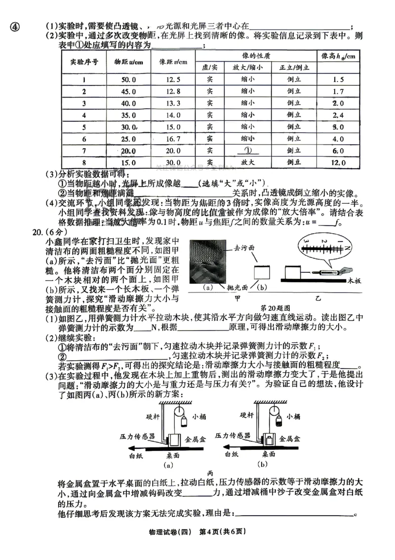 2026《辽宁中考&bull;名师堂冲刺密卷》物理A4_中考押题2026《中考押题》系列（9科全套实时更新中）_2026版中考《名师堂冲刺密卷》7科（辽宁）