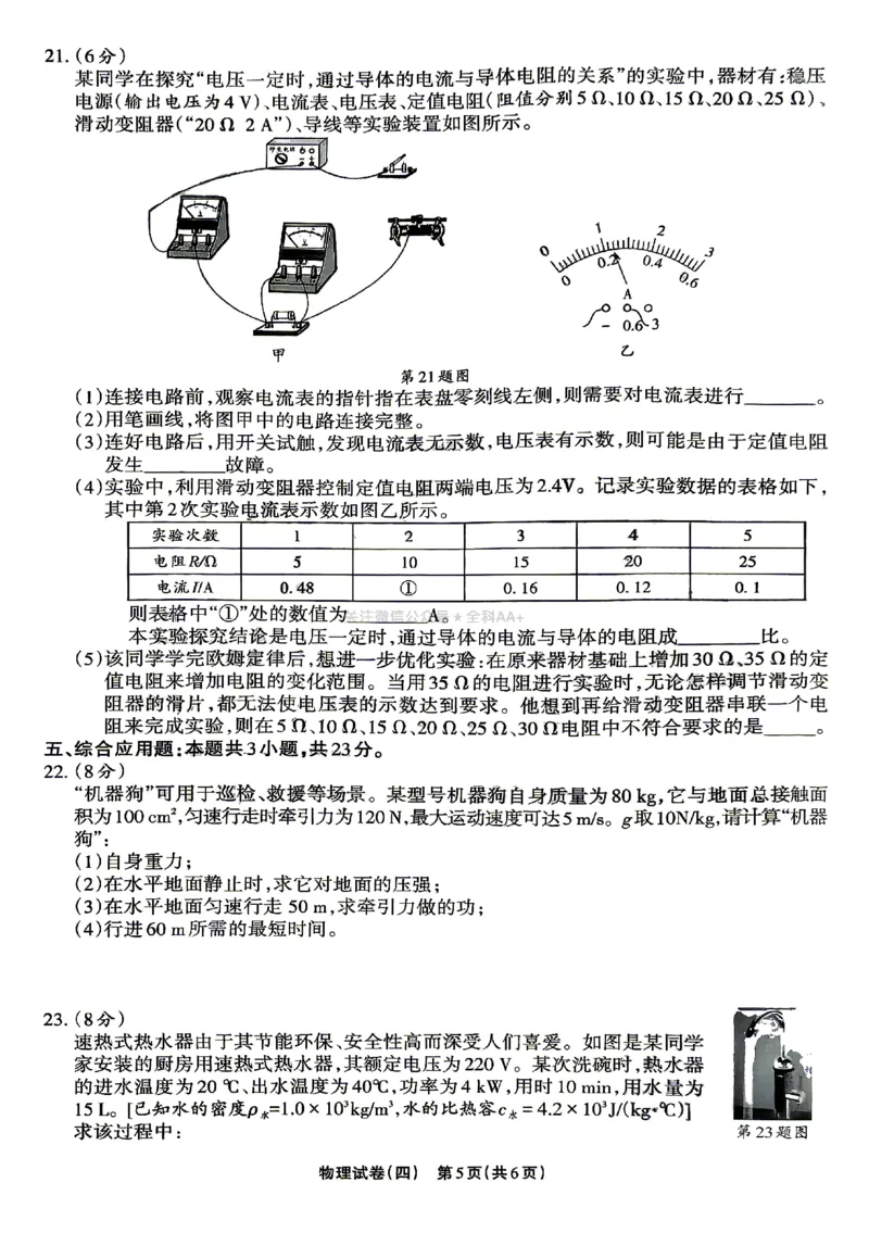 2026《辽宁中考&bull;名师堂冲刺密卷》物理A4_中考押题2026《中考押题》系列（9科全套实时更新中）_2026版中考《名师堂冲刺密卷》7科（辽宁）