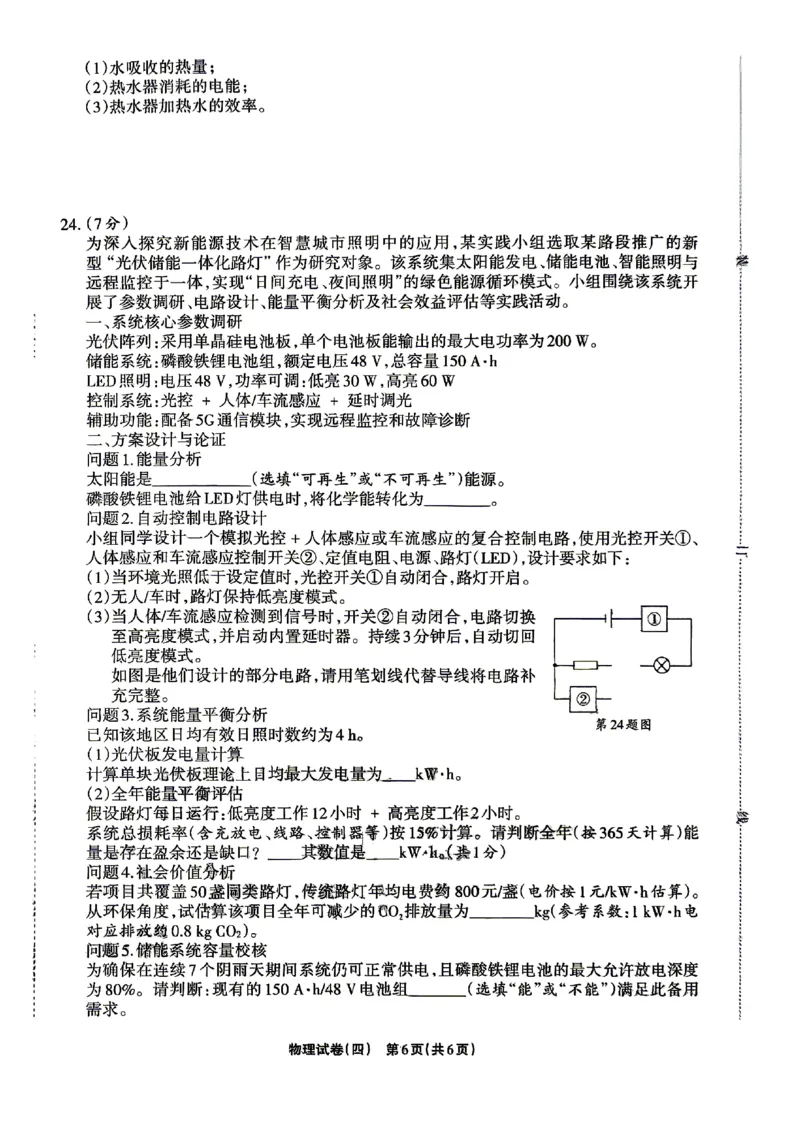 2026《辽宁中考&bull;名师堂冲刺密卷》物理A4_中考押题2026《中考押题》系列（9科全套实时更新中）_2026版中考《名师堂冲刺密卷》7科（辽宁）